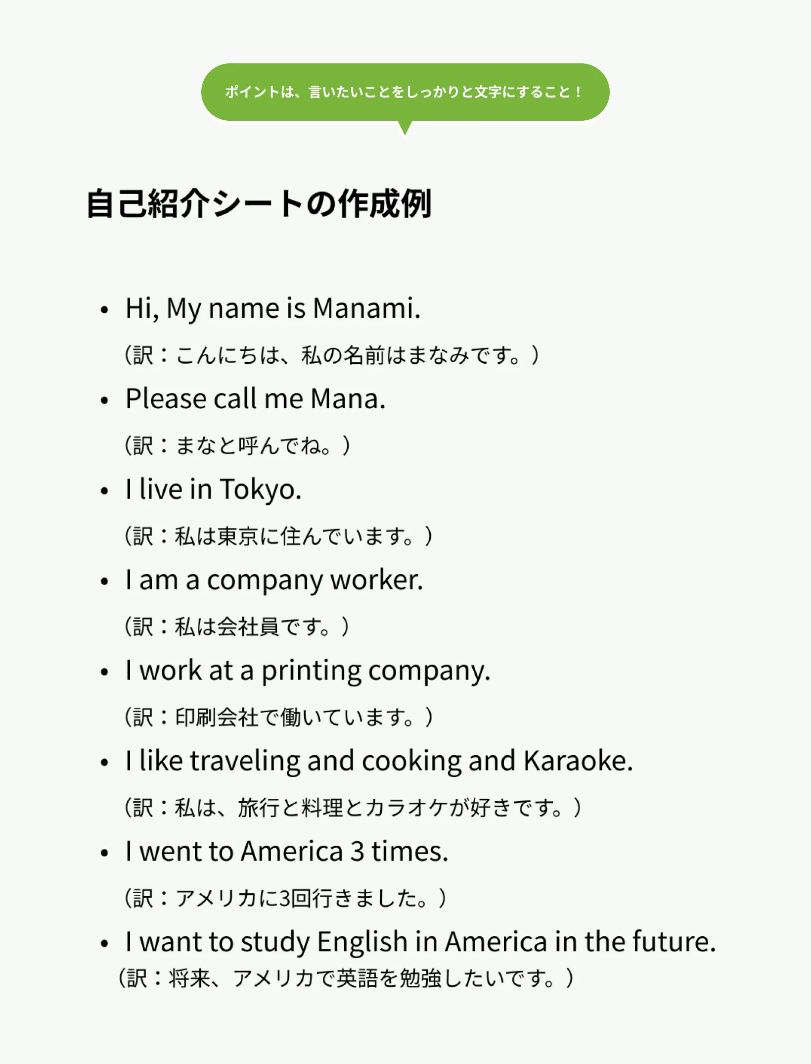 自己紹介シートの作成例