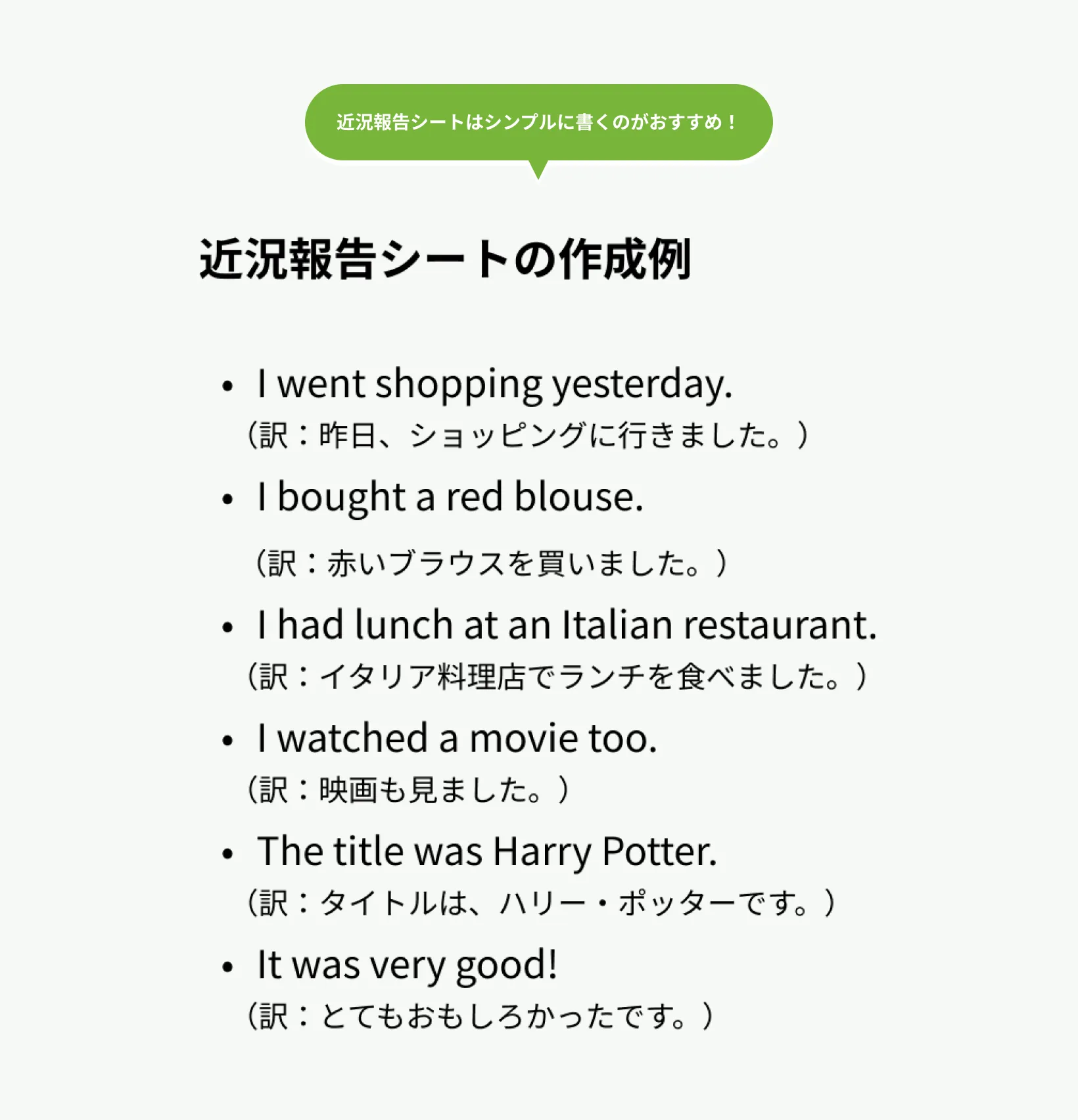 近況報告シートの作成例