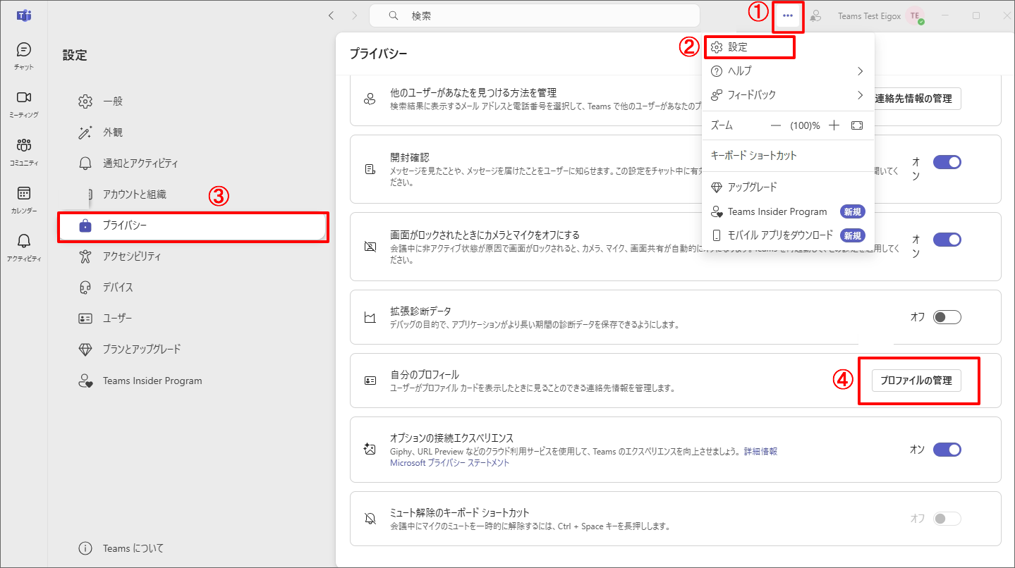 プライバシー設定
