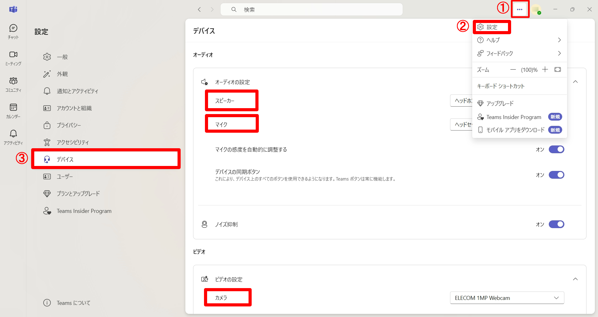 マイクとカメラ設定