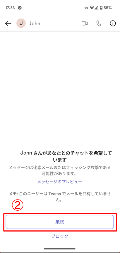 スマホの要求許可画面2
