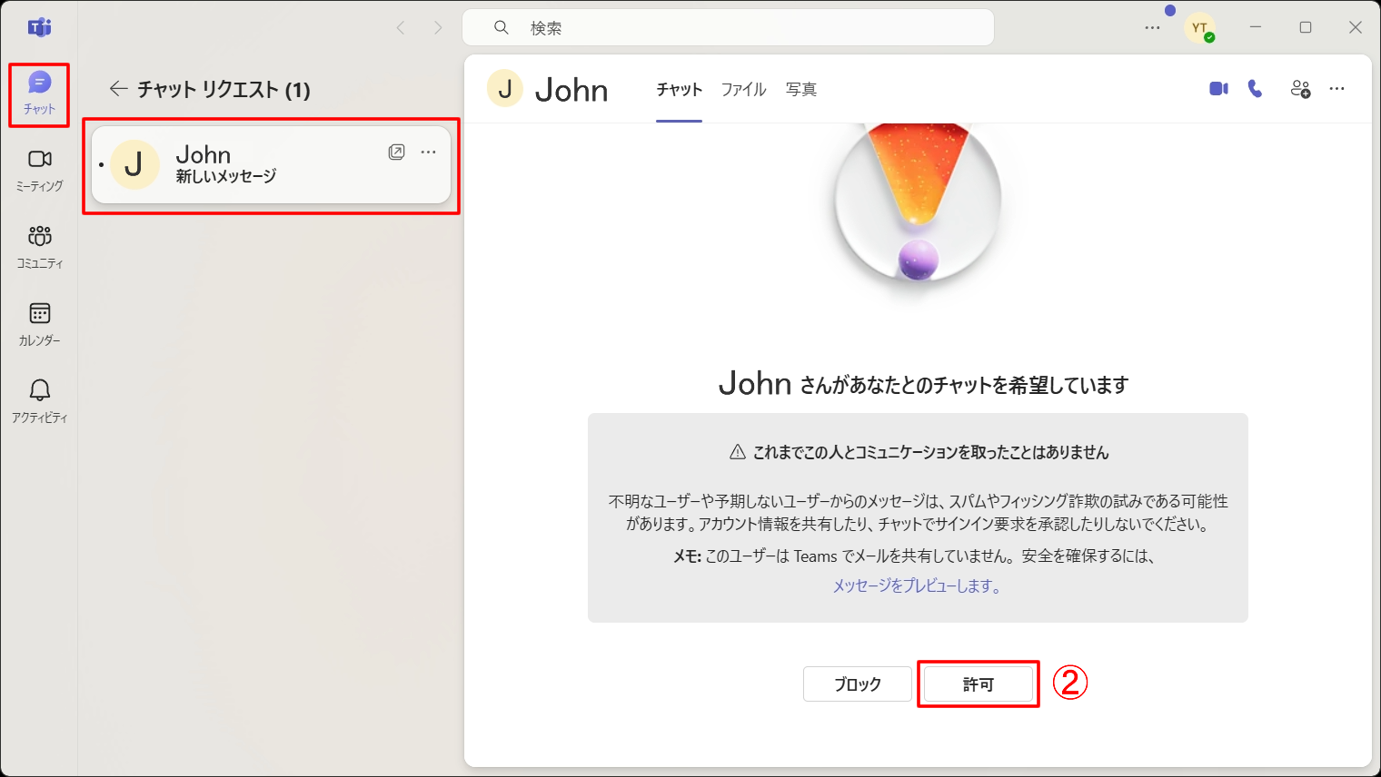 PCの要求許可画面2