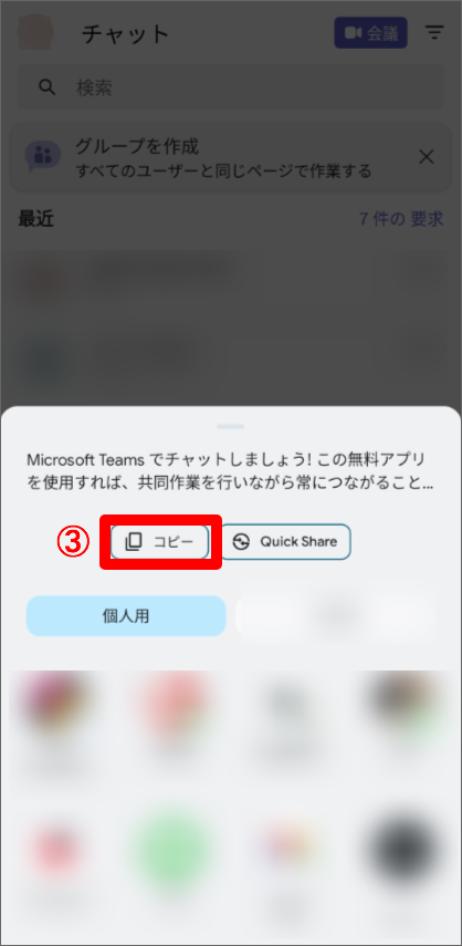 スマホの招待リンク発行画面3